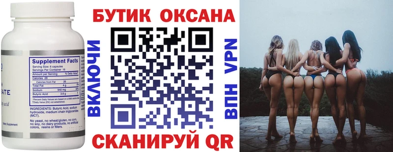 Бутират бутик  Купить где  Краснослободск 